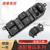 TOYOTA 車窗升降開關電動窗開關 CAMRY YARIS ALTIS VIOS RAV4 WISH窗戶開關總成