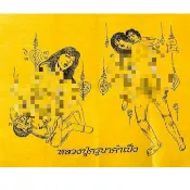燕通鎖心符布 古巴堪斌 超強 和合 鎖心 招桃花 穩固感情 家庭和睦 橫刀奪愛 強悍桃花 N01