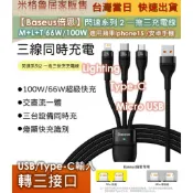 Baseus倍思閃速系列2第二代 三合一 66 W快充充電線 Lightning/Micro USB/Type-C -1