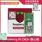 樹莓派CM3計算模組 Computer Module CM3+核心板 8G/16G/32G EMMC