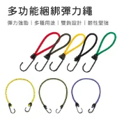 小米粉 雙勾彈力繩 帳篷拉繩 彈性繩 露營繩 雙鈎彈力繩 天幕拉繩 彈力繩 固定繩 帳篷固定繩 露營帳篷 彈力繩拉扣