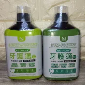 NEW LIFE~牙護適 牛樟芝X外泌體清新淨味漱口水500ml~經典原味/瑪黛茶萃(原固齒康)