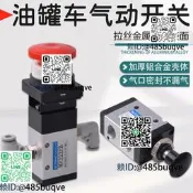 海底閥氣動開關油罐車車尾手拉防撞組合開關滾輪式緊急切斷按鈕閥