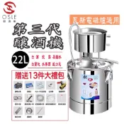 【OSLE 歐適樂】釀酒機 附教學影片 蒸餾器 蒸餾機 純露機 精油器 免贈13件大禮包304不鏽鋼釀酒器精油器純露器