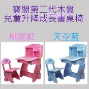 寶盟BAUMER第二代木質兒童升降成長書桌椅木製兒童成長調整式書桌椅孩童多功能三段調整嬰幼兒桌椅升降學習桌椅 粉色藍色