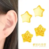 福西珠寶 星星黃金養耳棒 0.13錢｜鏡面／金沙雙款可選・9999純金養耳耳針・單支／一對自由選購・日常百搭耳飾