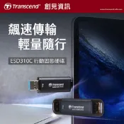 【九乘九】創見ESD310C  256G/512G  (雙介面外接式SSD)