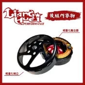 【良輝動力】傳動 後組 輕量化賽道版競技碗公離合器組-ES150