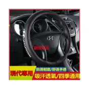(店+)現代真皮方向盤套 絲印車標透氣防滑把套SantaFe Elantra TUcson IX35 ix45 i10 i3專用