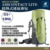 (店+)【deuter】AIRCONTACT LITE拔熱式透氣背包 35+10SL 3340221 野外營 深灰/開心果綠/黑莓
