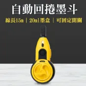 550-JRDL23 畫線器 15米 木工專用 裝修工具 不漏墨 全自動墨斗 自動卷線彈線器 自卷式測量墨斗 墨斗木工專用 自動劃線器 自動卷線墨斗手搖彈線
