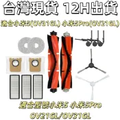 💎適用小米 米家 掃拖機器人 5 Pro 5Pro 耗材 配件 濾網 主刷 邊刷 拖布 集塵 OV31GL OV21GL