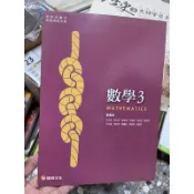 1321 二手書，高中數學三，康熹文化，沒寫過