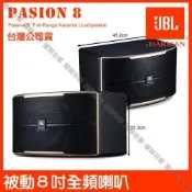 JBL Pasion8 8吋低音全音域卡拉OK喇叭 台灣公司貨 卓越的音質清晰度/音響設備