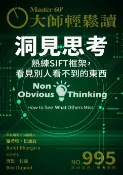 樂天Kobo電子書 大師輕鬆讀 NO.995 洞見思考【電子書】