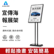 【AnDa 安達】立式廣告牌 指示看板 海報展示架 迎賓立牌 鋁合金金屬材質 堅固耐用 室內外通用 現貨秒出