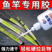 魚竿專用膠水 釣竿DIY膠水 釣具修復膠水釣魚竿專用膠粘金屬鈦閤金塑料魚竿綁環DIY配件導環卡座輪座膠水 魚竿專用膠