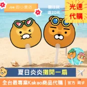 現貨｜預購【Joe的小賣店】萊恩 春植 花花 帽子 手扇 扇子 Kakao Friends Apeach 韓國 代購