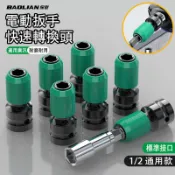 ❤現貨❤保聯電動扳手轉接頭 轉換頭 四方軸轉接頭 電動轉接頭 電動起子轉接頭 棘輪扳手轉接頭 快速轉接頭 六角柄轉接