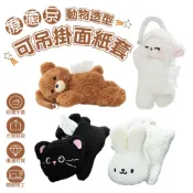 【台灣現貨&現折$300】動物造型可吊掛面紙套 小包面紙套 面紙盒 車用衛生紙套 衛生紙盒 紙巾盒 羊 貓咪 衛生紙套
