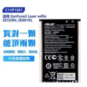 ASUS 華碩 原廠電池 ZenFone2 Laser Selfie Z00LD D551KL C11P1501 全新