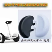 小米9九號平衡車擋泥板邊蓋罩輪胎蓋通用配件迷你MINI米老鼠