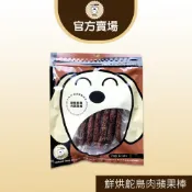 【TNA 悠遊】鮮點系列-天然原肉零食∣鮮烘鴕鳥肉蘋果棒∣全齡犬貓適用∣寵物肉乾