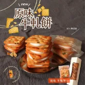 (店+)【興麥蛋捲烘焙王國】興麥蛋捲烘焙王國 牛軋餅-蔥味10入