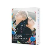 天一亮，就想見到你（電影書衣版︱隨書限量附贈電影早優券）