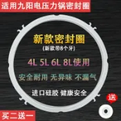 協貿國際日用品生活11館 適用九陽電壓力鍋密封圈5L6升高壓鍋飯煲皮圈膠圈配件鍋蓋橡皮圈