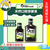 ★富丘藥局★ “歐樂芬“ 天然口腔保健液（蜂膠漱口水） 300ml / 600ml
