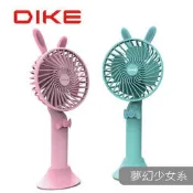 【大頭峰電器】◤特A級福利品‧數量有限◢【DIKE】Bunny 馬卡龍手持涼風扇 / USB風扇 二色 DUF120