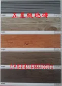(YOYA)W005五星級地磚FLOOR WORKS塑膠地磚塑膠地板☆中彰免運☆台中地磚、南投地磚、太平地磚、沙鹿地磚