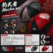 中壢紅海釣具【TSuriMusha】釣武者Musha(鬼頭)遮陽傘(黑色/紅色)