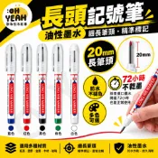 ｜長頭記號筆｜ 紅筆 藍筆 黑筆 記號筆 原子筆 廣告筆 速乾筆 麥克筆 油漆筆 簽字筆 油性筆 奇異筆 長頭 文具
