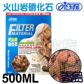 【青島水族】台灣ISTA伊士達 火山岩硝化石 300ml 500ml 3L