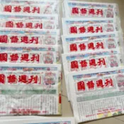 全新/二手國語週刊112-115年小學版可閱讀認證