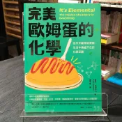 華欣台大店《完美歐姆蛋的化學》日出│凱特‧比貝多夫│科學│9786267044902