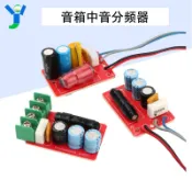 【蝦皮代開發票】純中音分頻器汽車喇叭專業分頻器 車載音響音箱中音F分音器M-113