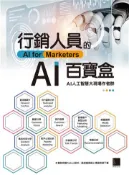 【灰熊iREAD】行銷人員的AI百寶盒 黃義軒