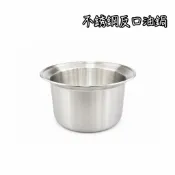 不鏽鋼反口油鍋 鍋具 中餐 料理用具《茉莉餐具》
