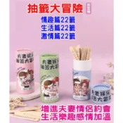 【新北現貨】抽籤大冒險 派對遊戲 撲克牌 喝酒 骰子 骰盅 聚餐 生日 酒吧 泡妞 情侶遊戲 朋友聚會 酒店遊戲 KTV