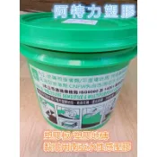 含稅LG地板膠 塑膠地板膠 南亞地板膠 南亞感壓膠 德國Uzin環保膠 地板黏著膠 塑膠地板 塑膠地磚黏著劑 附發票