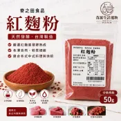 紅麴粉50g天然色粉無添加