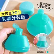 【生活市集】便攜化粧保養品分裝盒 三合一乳液瓶  大容量分裝瓶 化妝品收納瓶 旅行分裝罐
