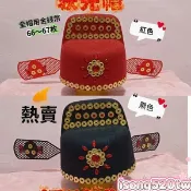 【熱銷】2026款狀元帽 狀元帽子 財神帽子 成人兒童帽子 紅色帽子 招財進寶帽 財神爺帽 媽祖帽子 帽
