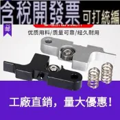 3d列印機 Aero擠出機擠壓按轉臂 泰坦Titan 鋁合金金屬壓柄手柄