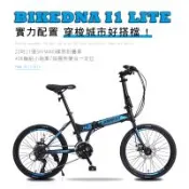 BIKEDNA I1 LITE 20吋21速碟煞折疊車 SHIMANO煞變合一 指撥定位變速超CP值極炫動力陸地小鋼砲