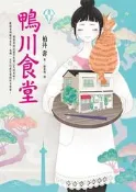 鴨川食堂[二手書_普通]5890 TAAZE讀冊生活