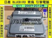 NISSAN BLUEBIRD G11 青鳥 引擎電腦 ECM 維修 3D A56-C48 行車電腦 修理 主繼電器 風